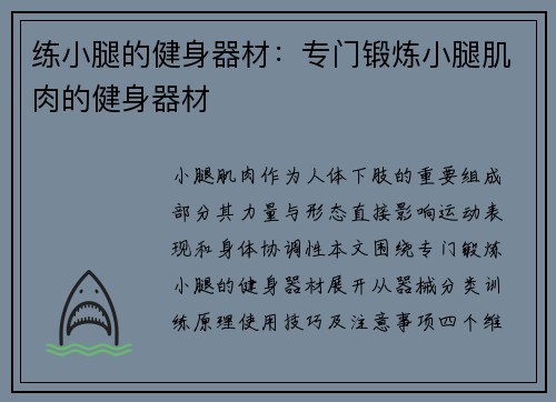 练小腿的健身器材：专门锻炼小腿肌肉的健身器材